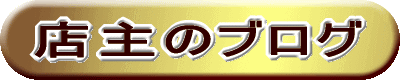�X��̃u���O 